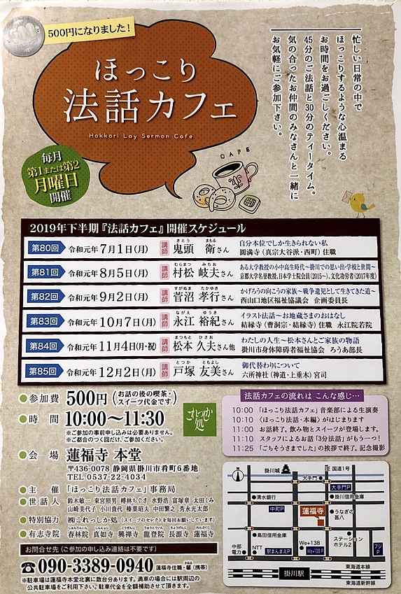 ほっこり法話カフェ チラシ